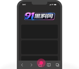 Safari添加到主屏幕第1步